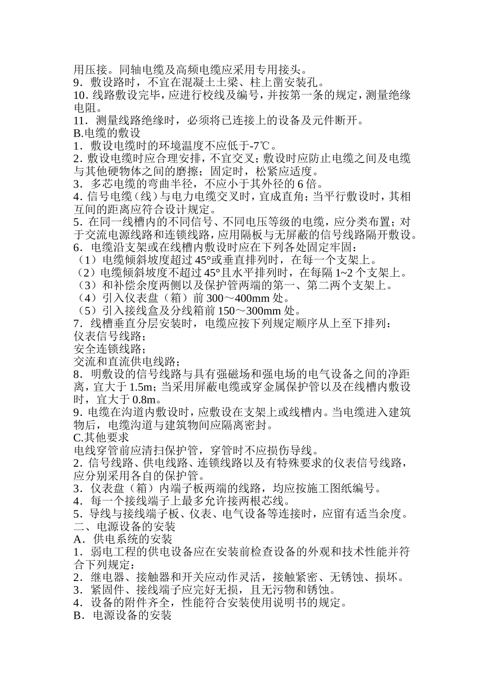 弱电工程施工流程和规范_第3页