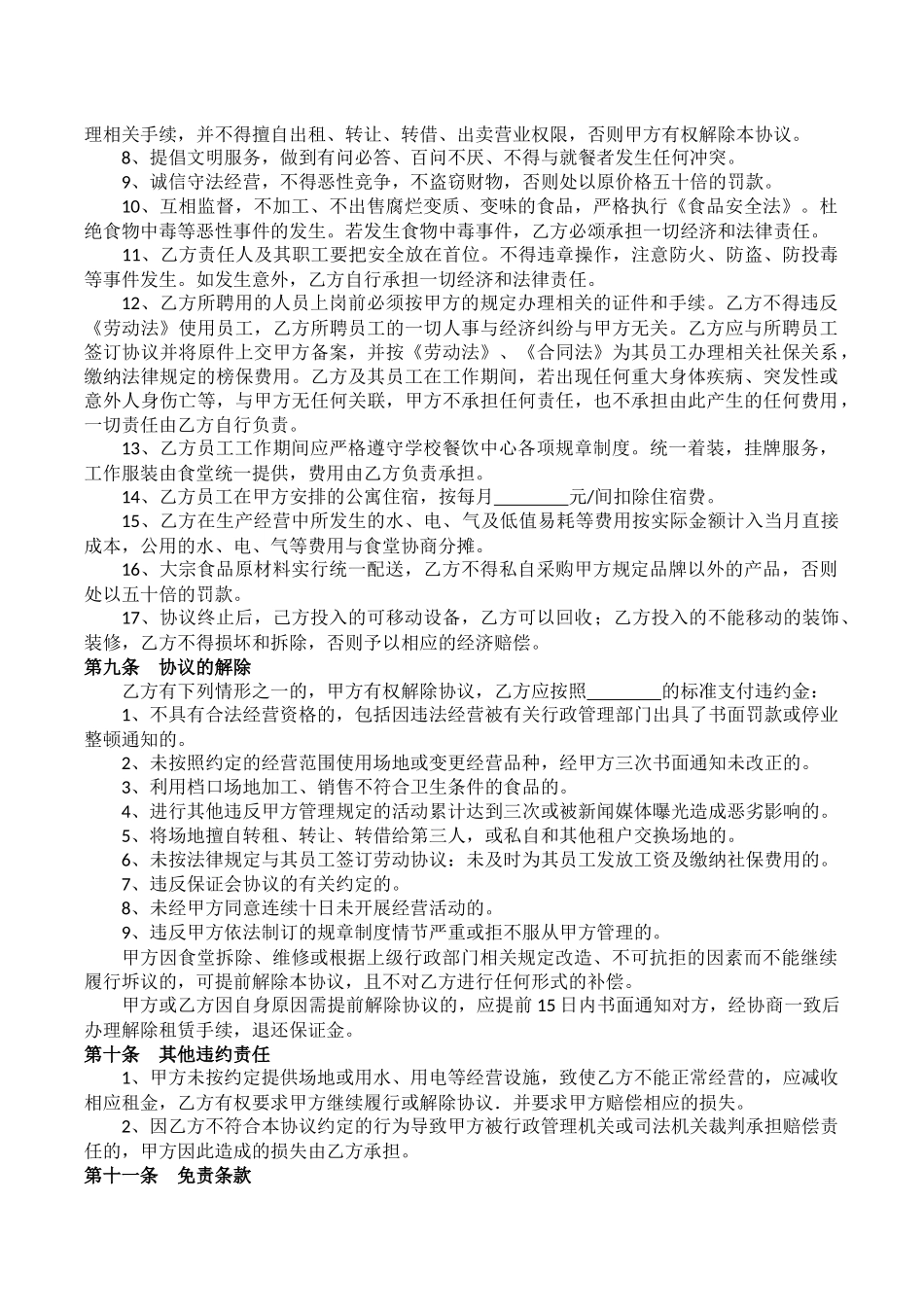 食堂档口租赁协议_第2页