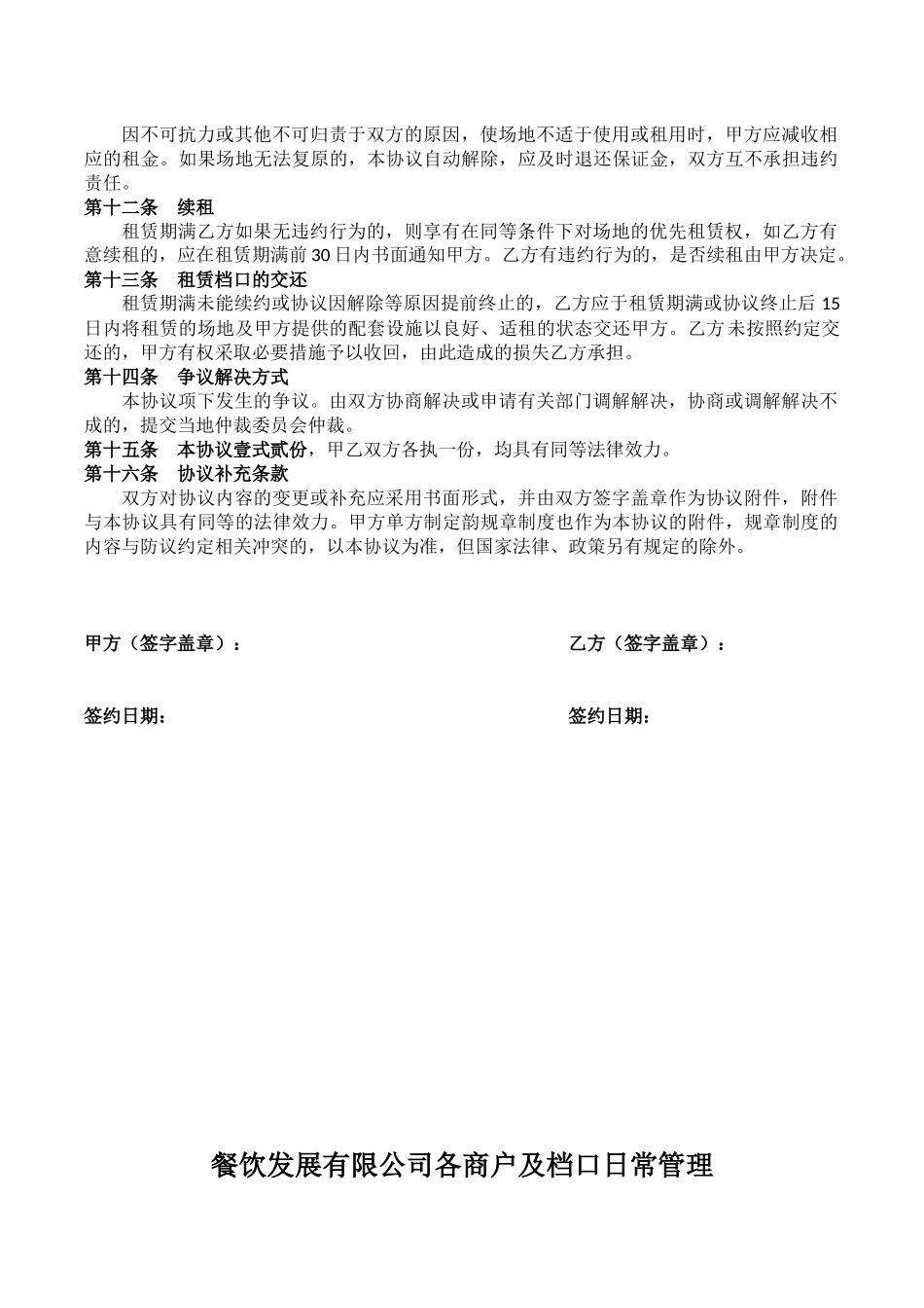 食堂档口租赁协议_第3页