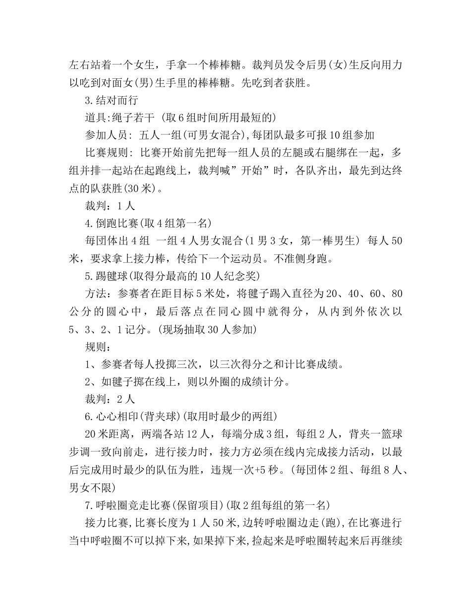 精彩版公司户外活动策划方案范文一览 _第2页