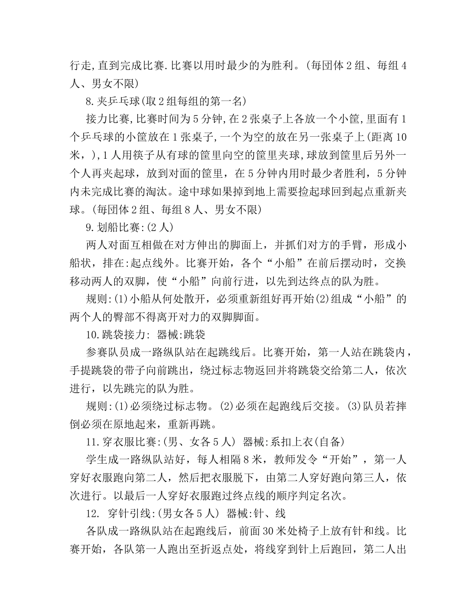 精彩版公司户外活动策划方案范文一览 _第3页