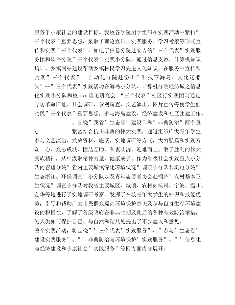 暑期＂三下乡＂社会实践活动纪实 _第2页