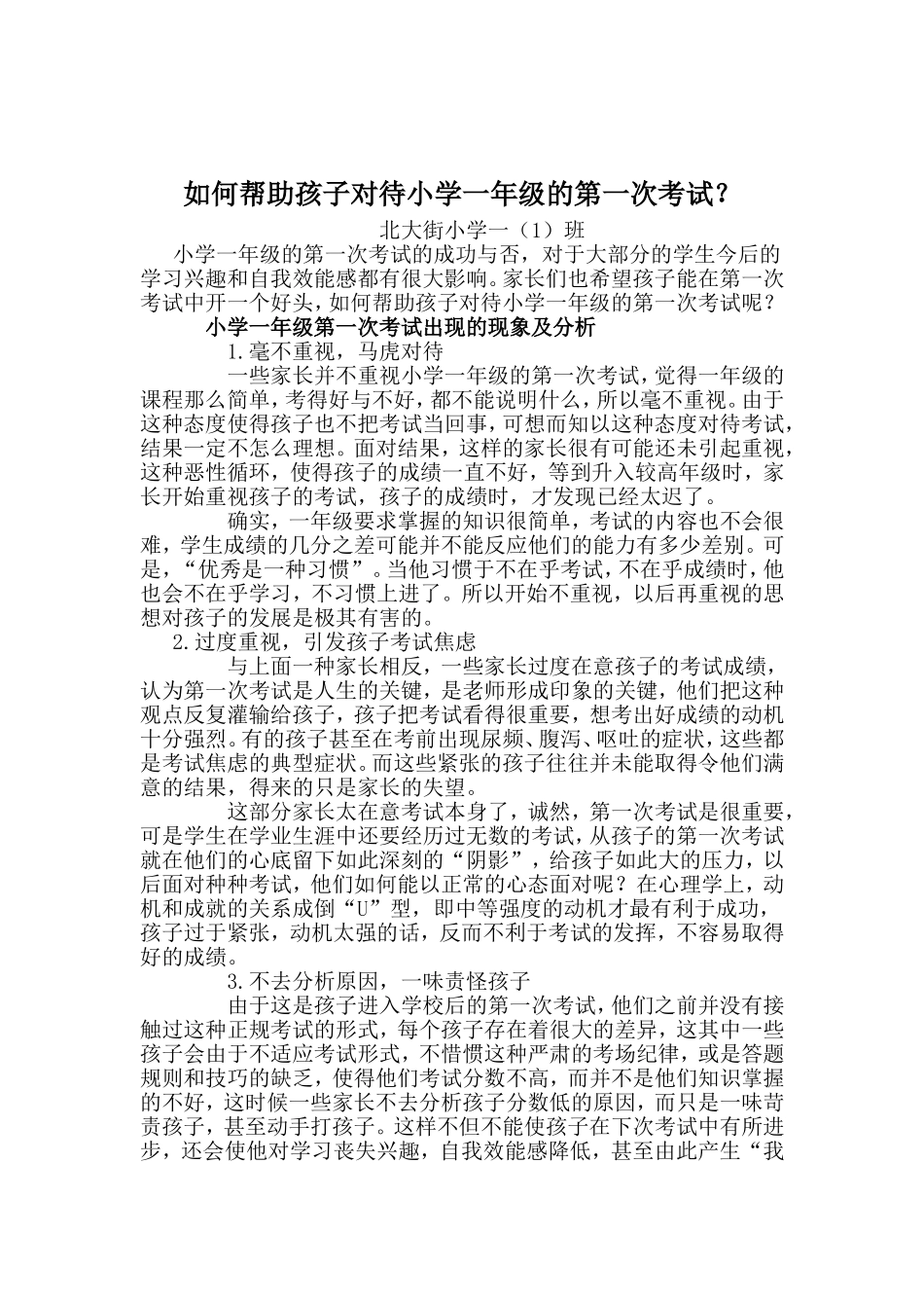 如何帮助孩子对待小学一年级的第一次考试_第1页