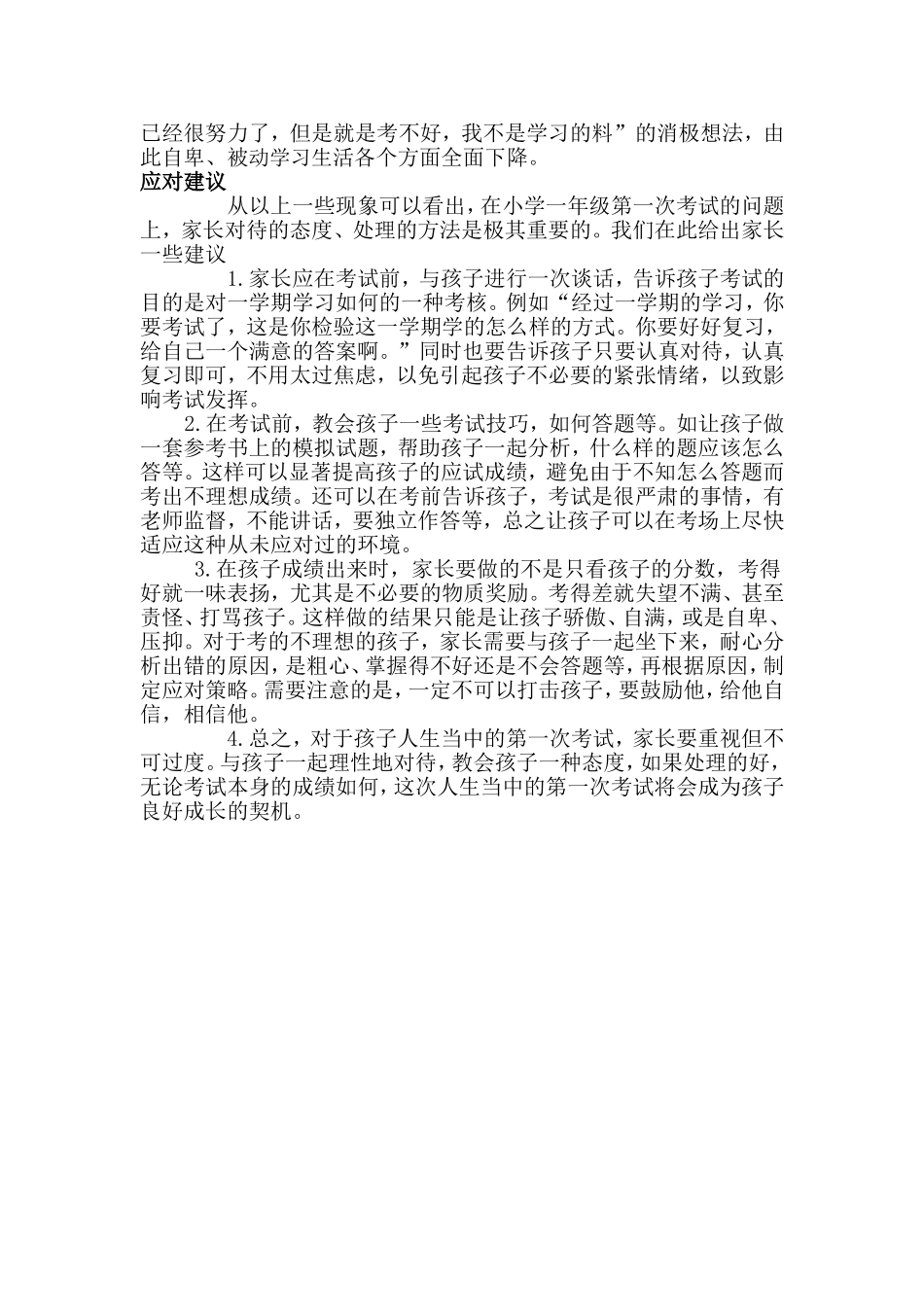 如何帮助孩子对待小学一年级的第一次考试_第2页