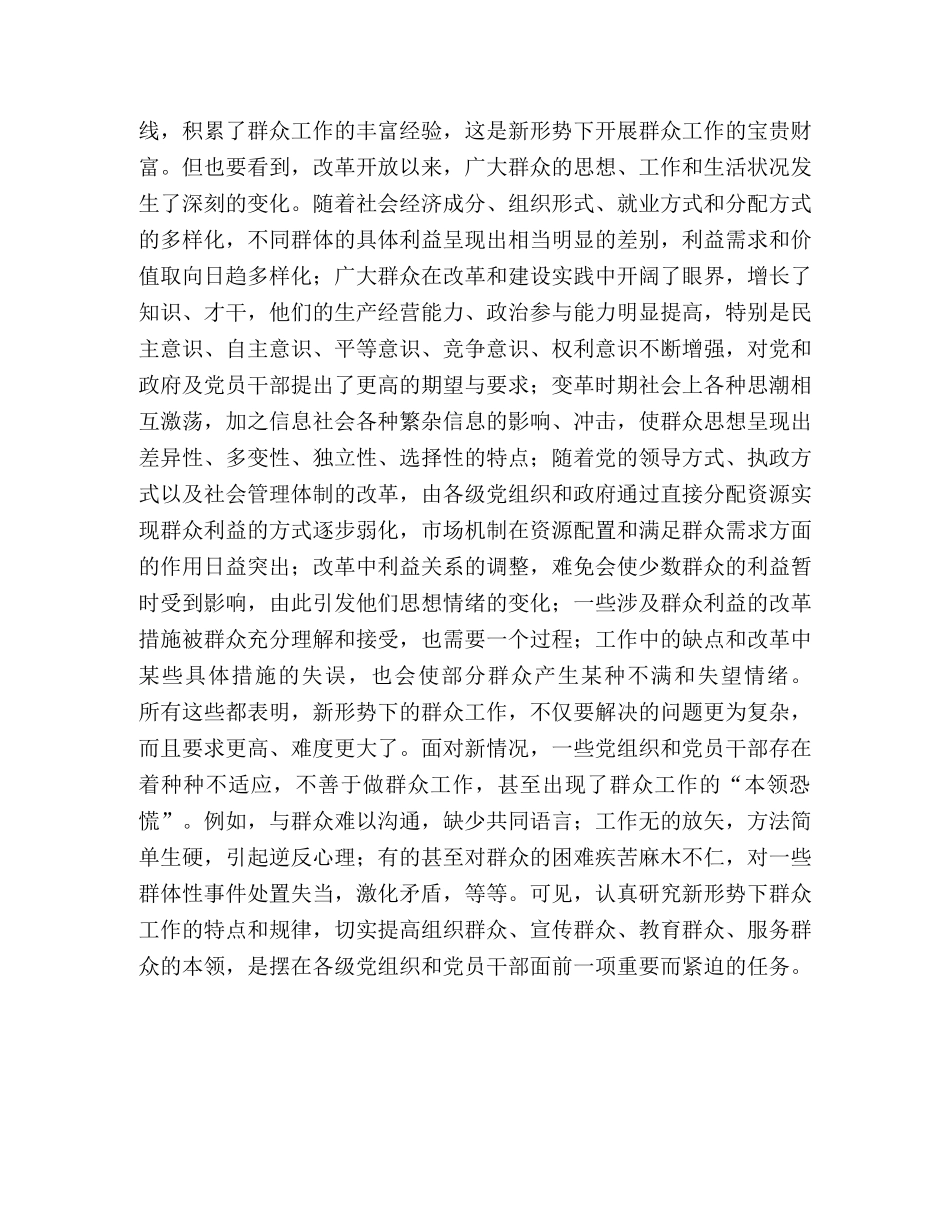 提高做好群众工作的本领　构建和谐社会 _第2页