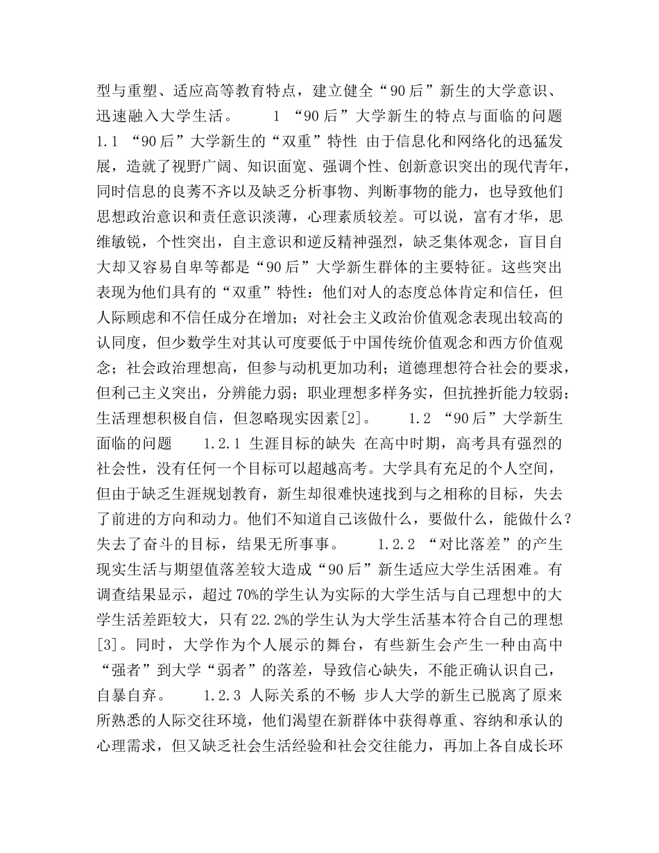 关于职业化视角下的大学新生辅导员工作的分析 _第2页