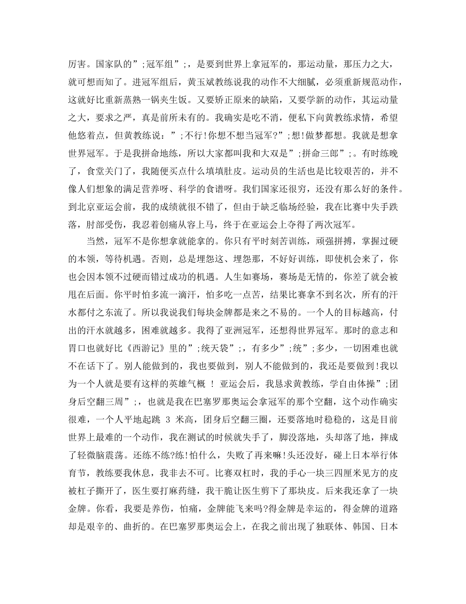 李小双《把辉煌留在昨天》励志演讲稿 _第2页