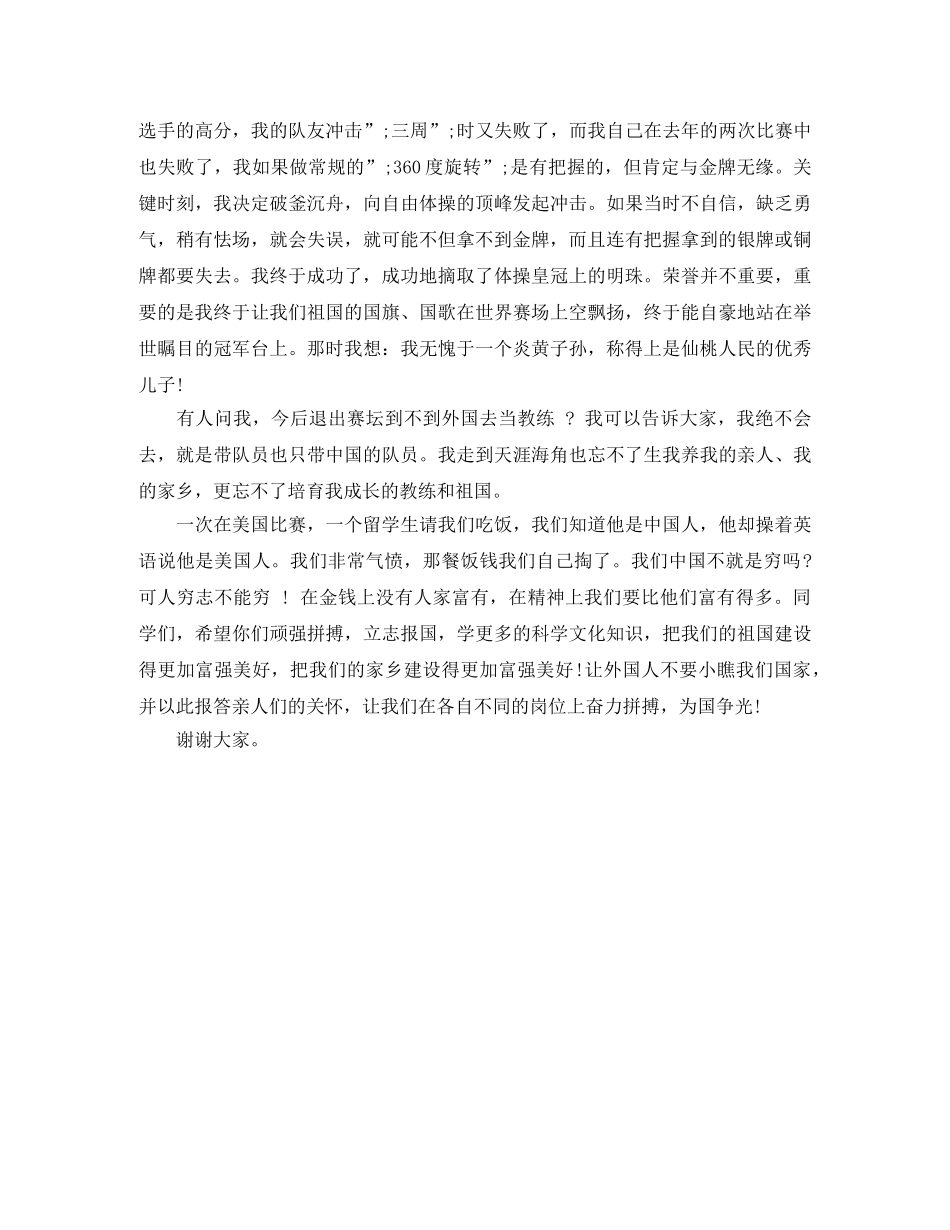 李小双《把辉煌留在昨天》励志演讲稿 _第3页