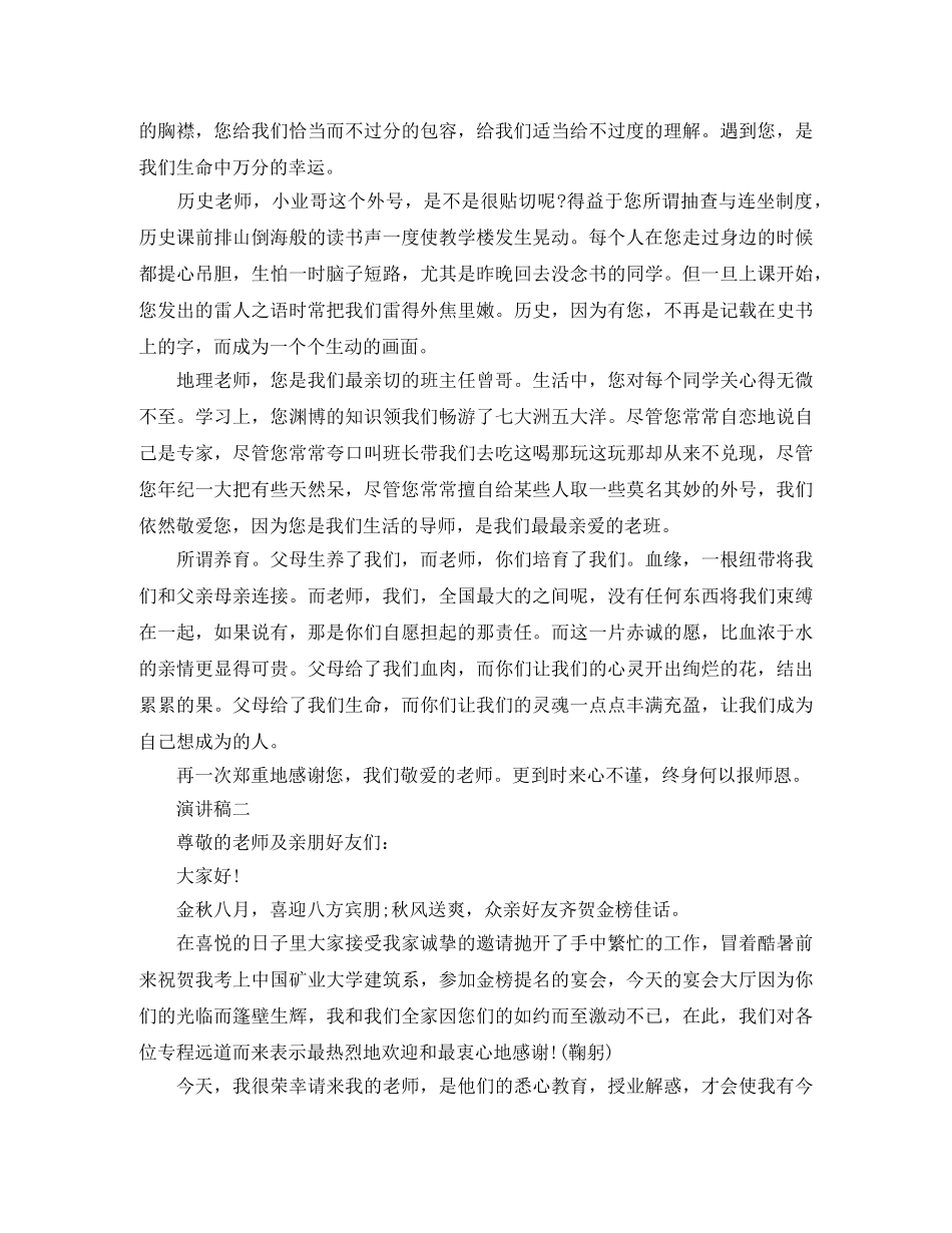 谢师宴上的感恩演讲稿 _第2页