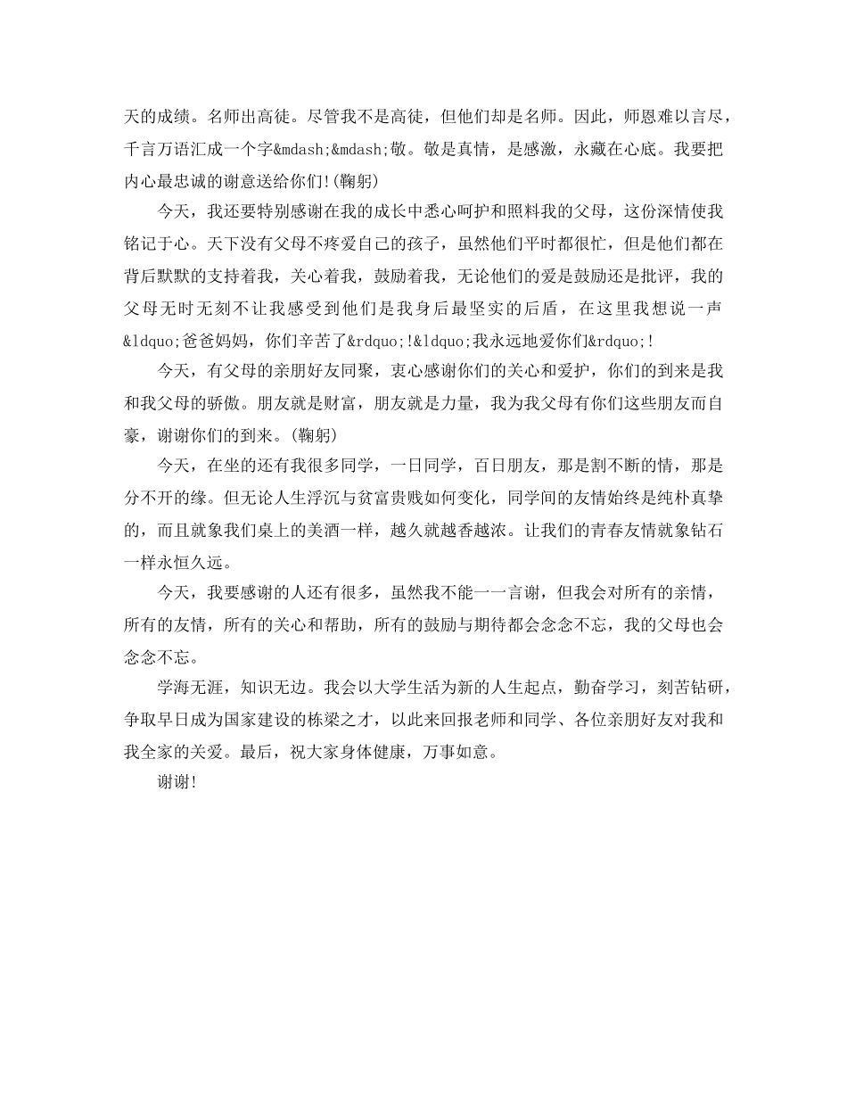 谢师宴上的感恩演讲稿 _第3页