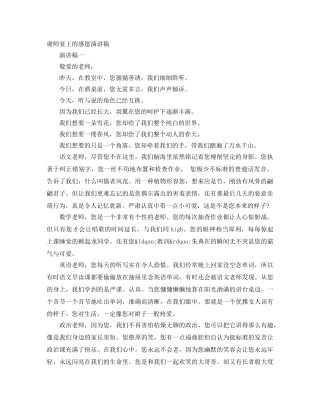 谢师宴上的感恩演讲稿 