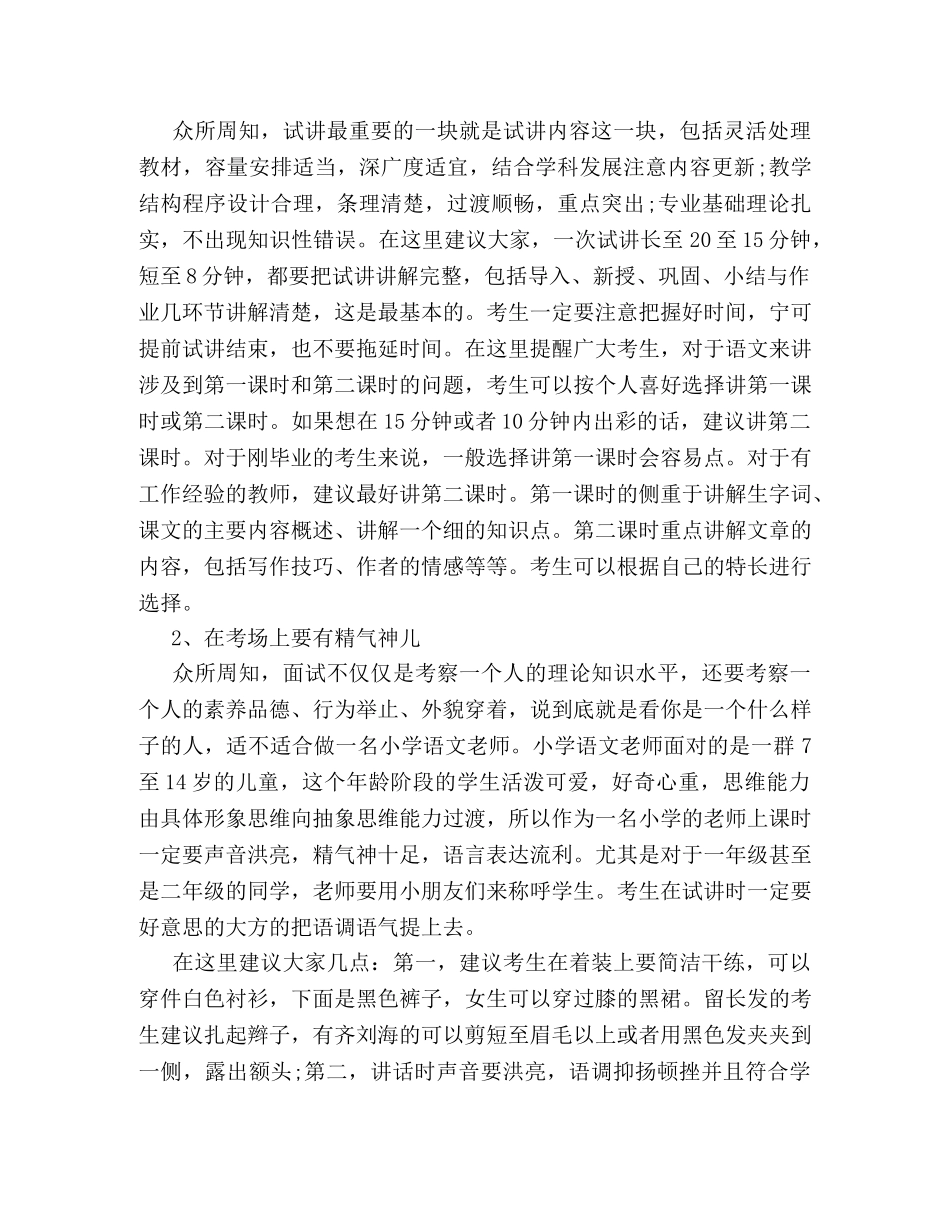 小学语文老师面试技巧 _第2页