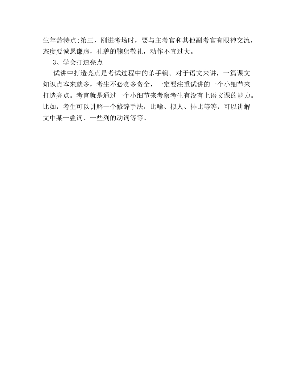 小学语文老师面试技巧 _第3页