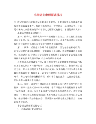 小学语文老师面试技巧 