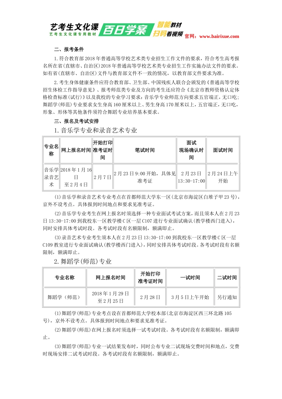 首都师范大学2018年音乐学院招生简章_第2页