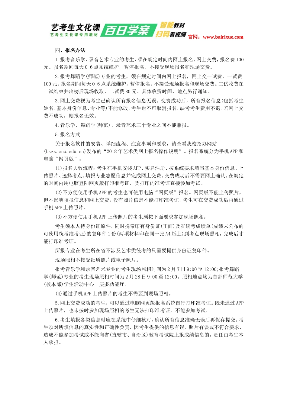 首都师范大学2018年音乐学院招生简章_第3页