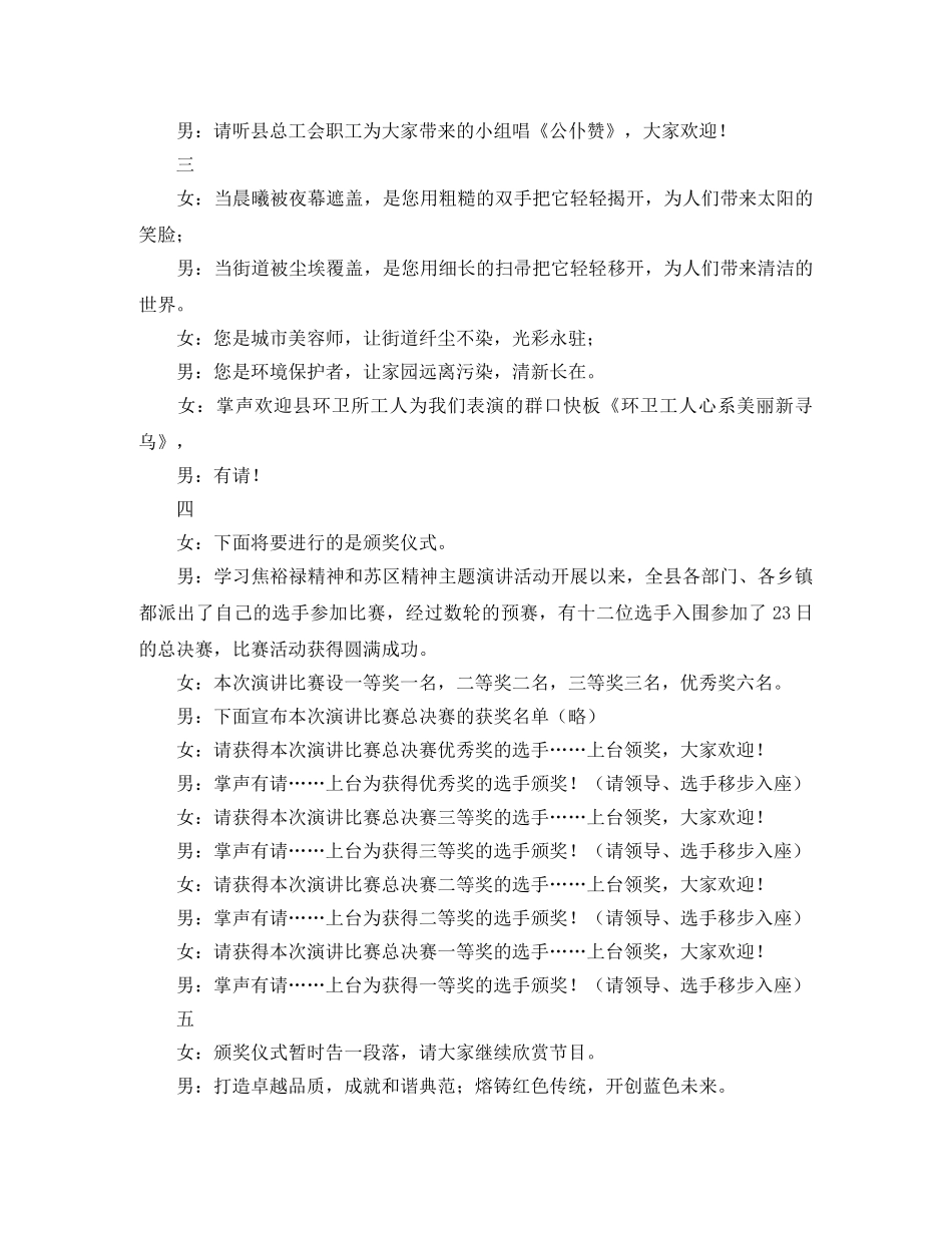 弘扬焦裕禄精神和苏区精神主题比赛颁奖晚会主持词范文 _第2页