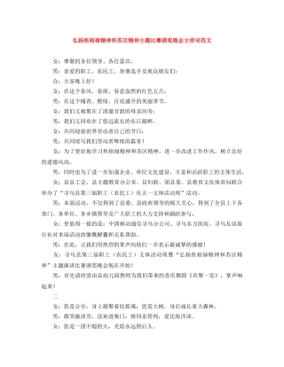 弘扬焦裕禄精神和苏区精神主题比赛颁奖晚会主持词范文 