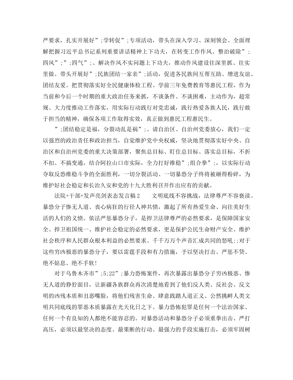 法院+干部+发声亮剑表态发言稿 _第2页