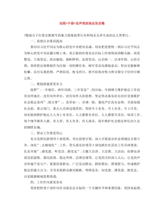 法院+干部+发声亮剑表态发言稿 