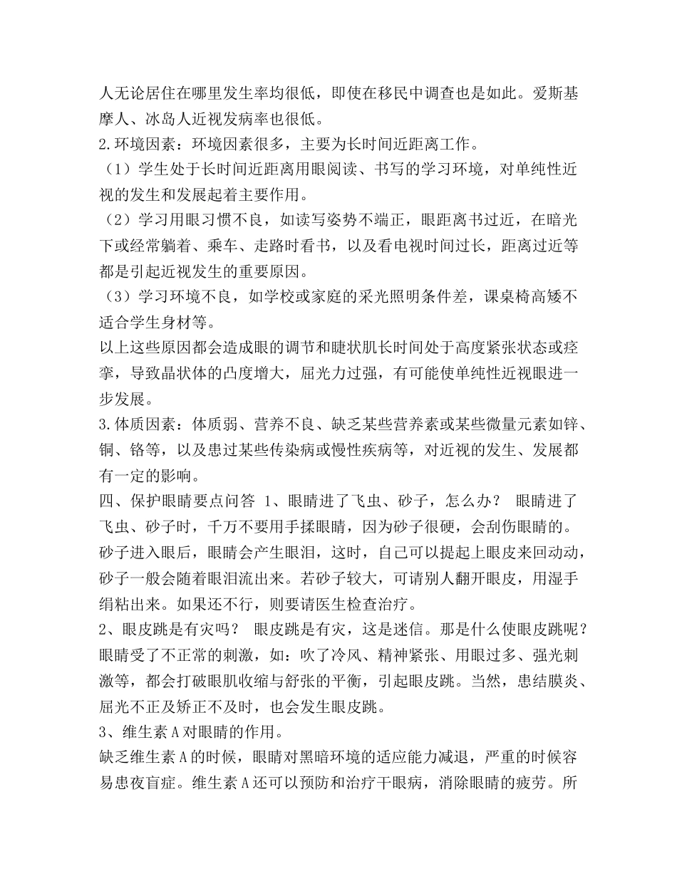 小学生预防近视 _第2页