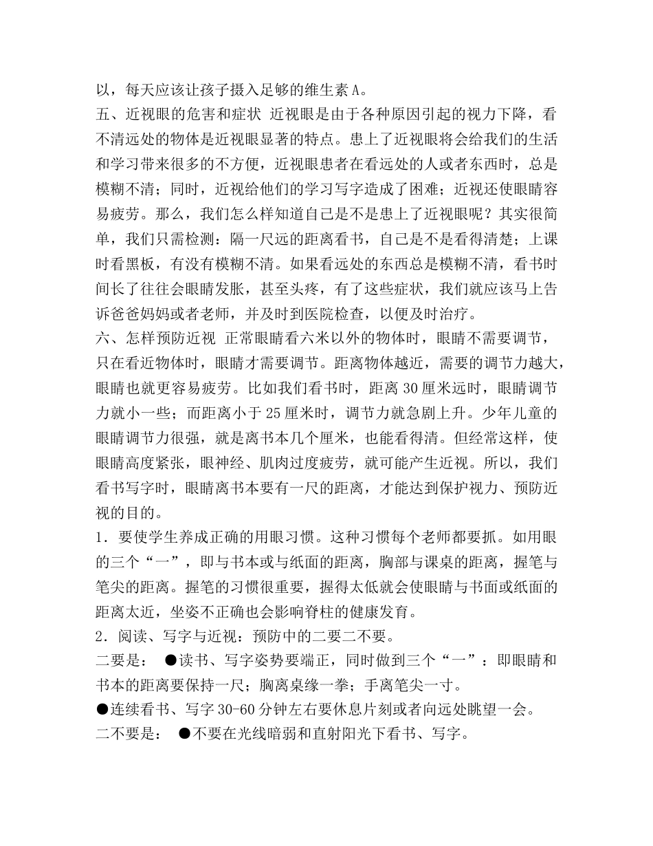 小学生预防近视 _第3页
