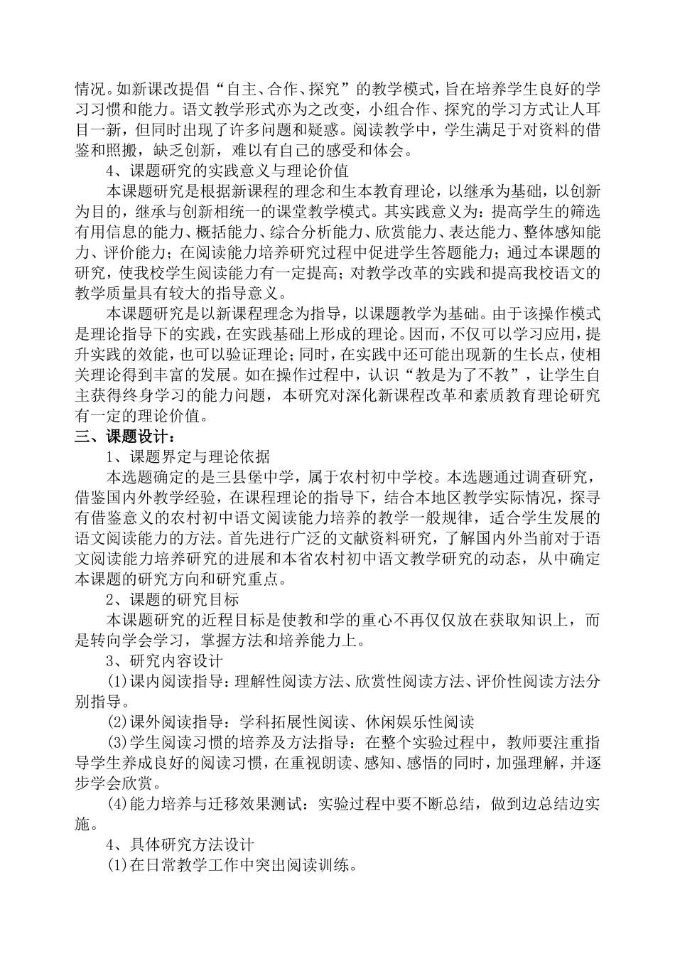 “农村初中语文现代文阅读能力培养研究”课题实施方案_第2页