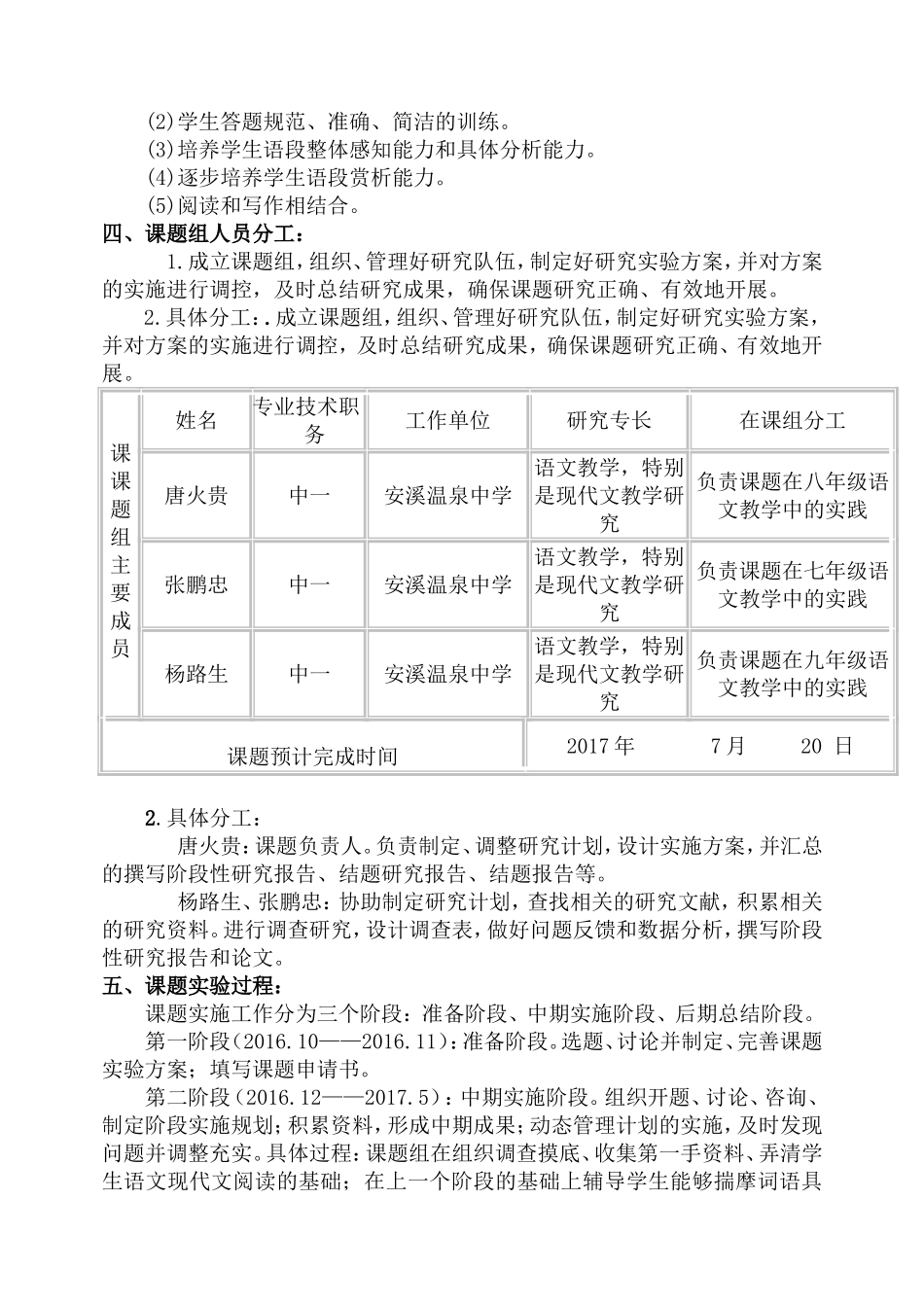 “农村初中语文现代文阅读能力培养研究”课题实施方案_第3页