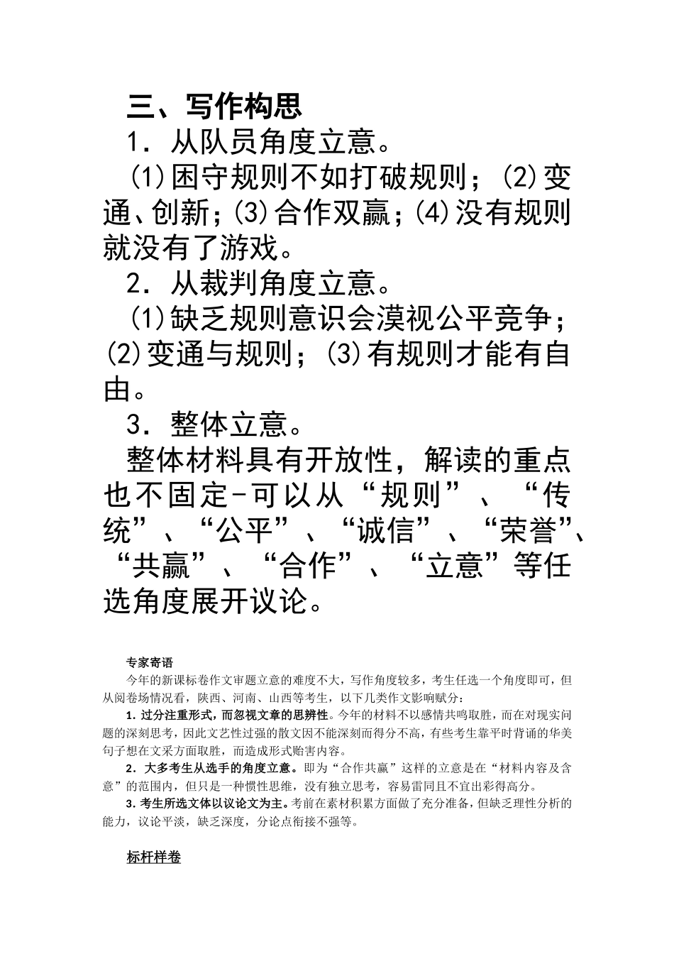 山羊过独木桥--解析和范文_第2页