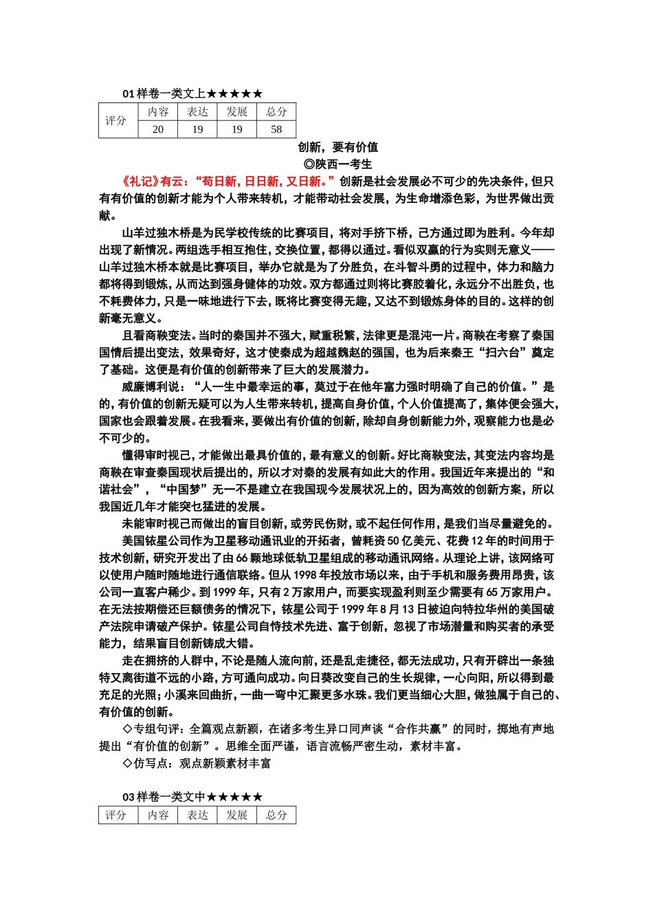 山羊过独木桥--解析和范文_第3页