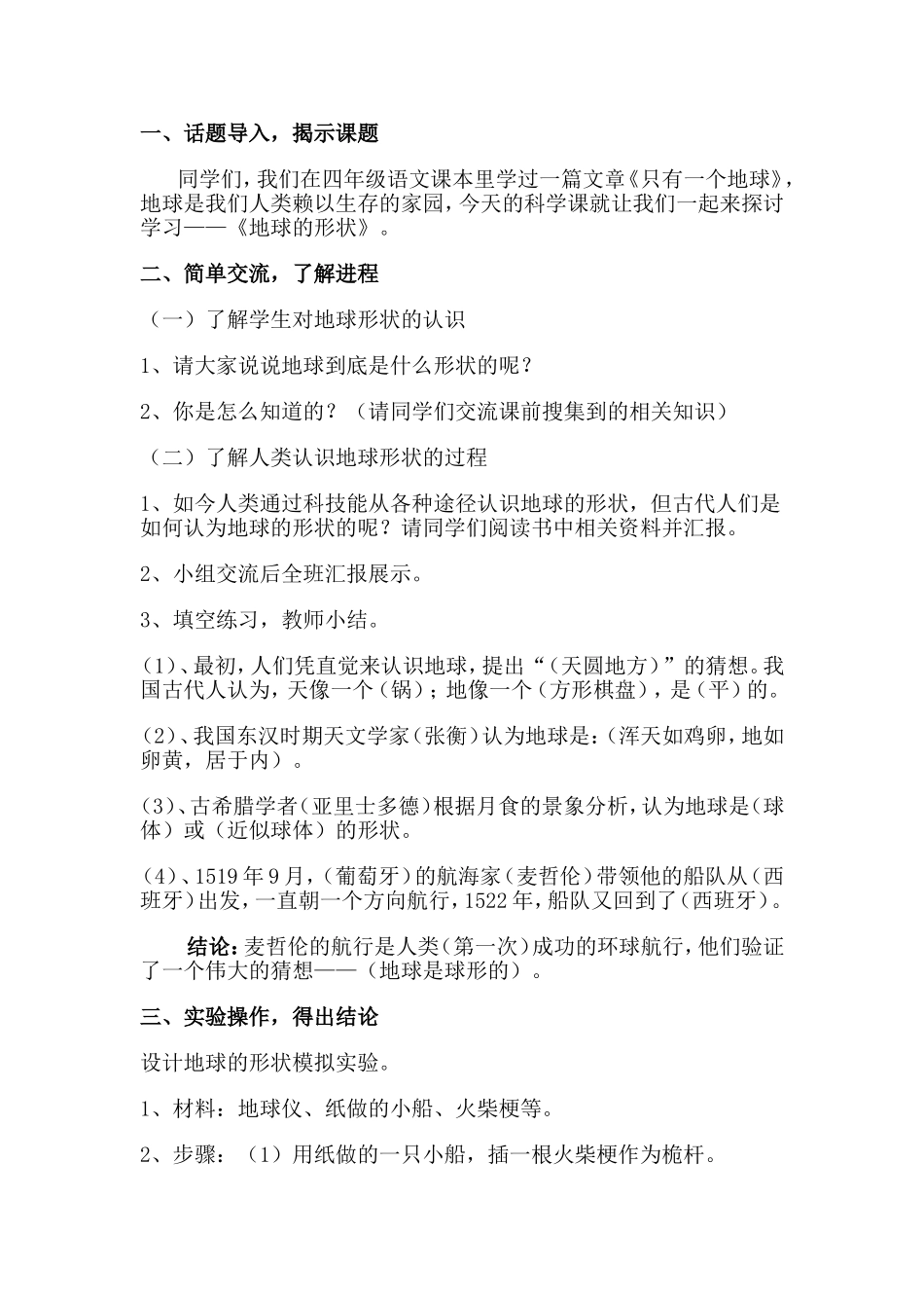 《地球的形状》(教学设计)_第2页