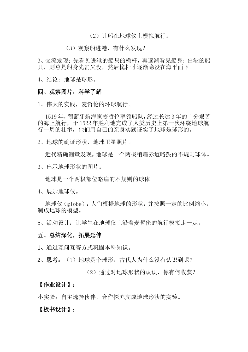 《地球的形状》(教学设计)_第3页