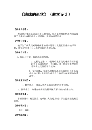《地球的形状》(教学设计)