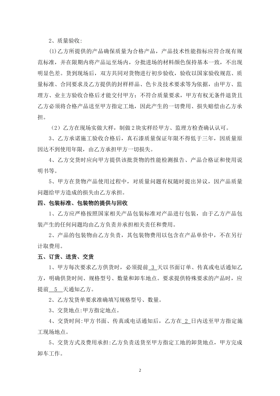 外墙真石漆购销合同2_第2页