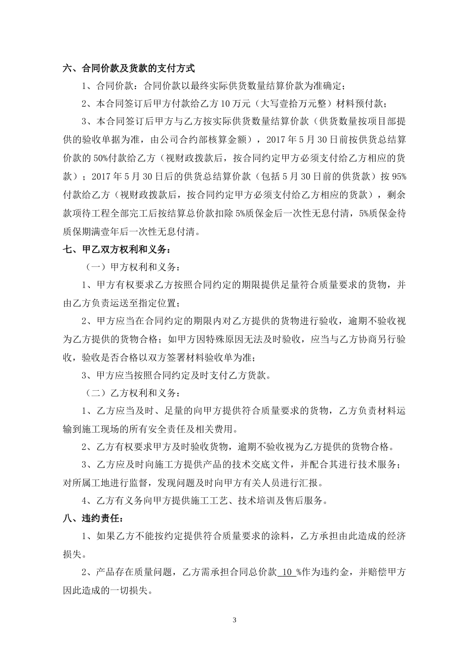 外墙真石漆购销合同2_第3页