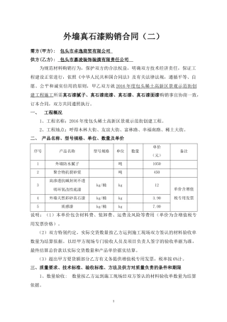 外墙真石漆购销合同2