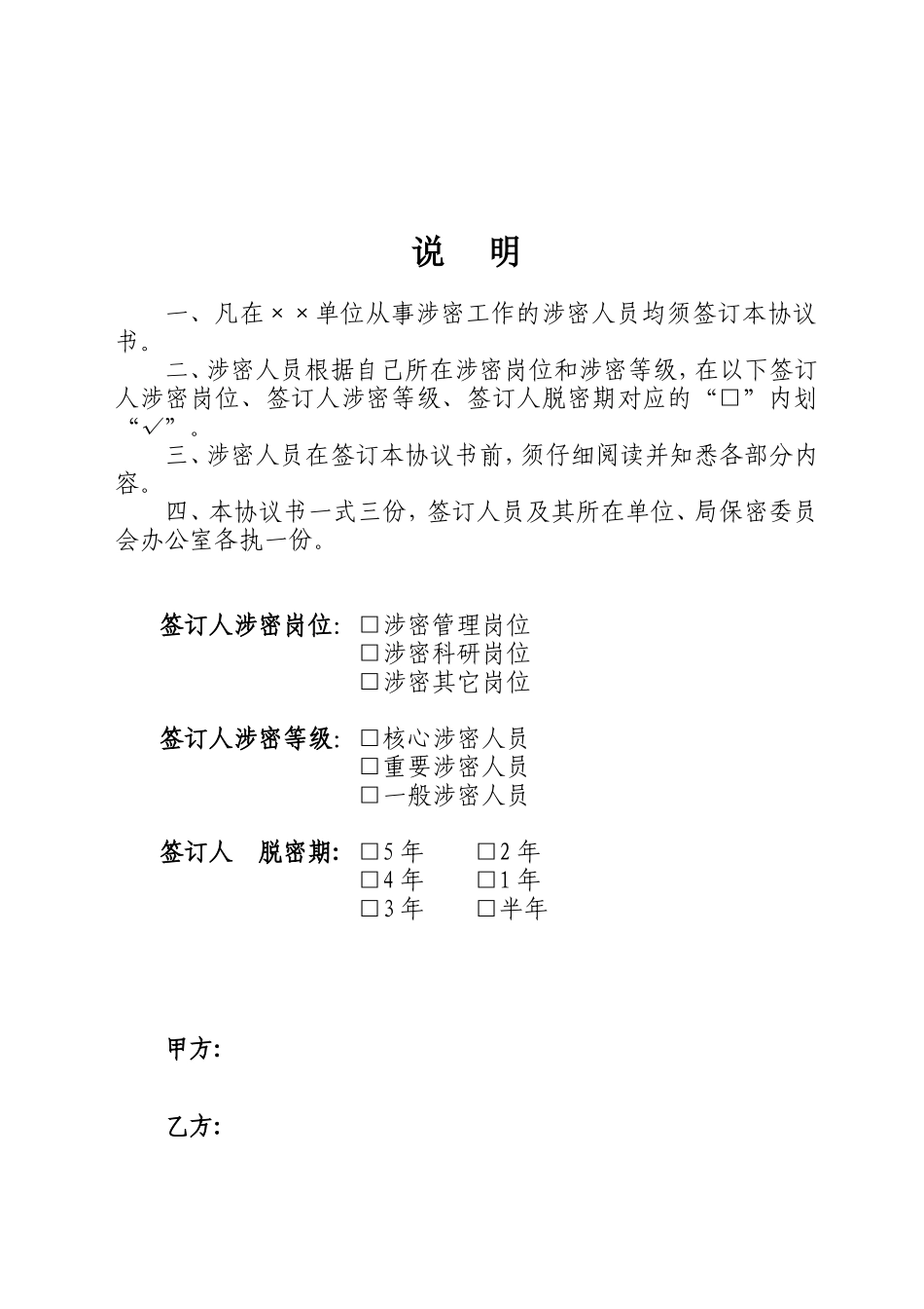 涉密人员保密协议书_第2页