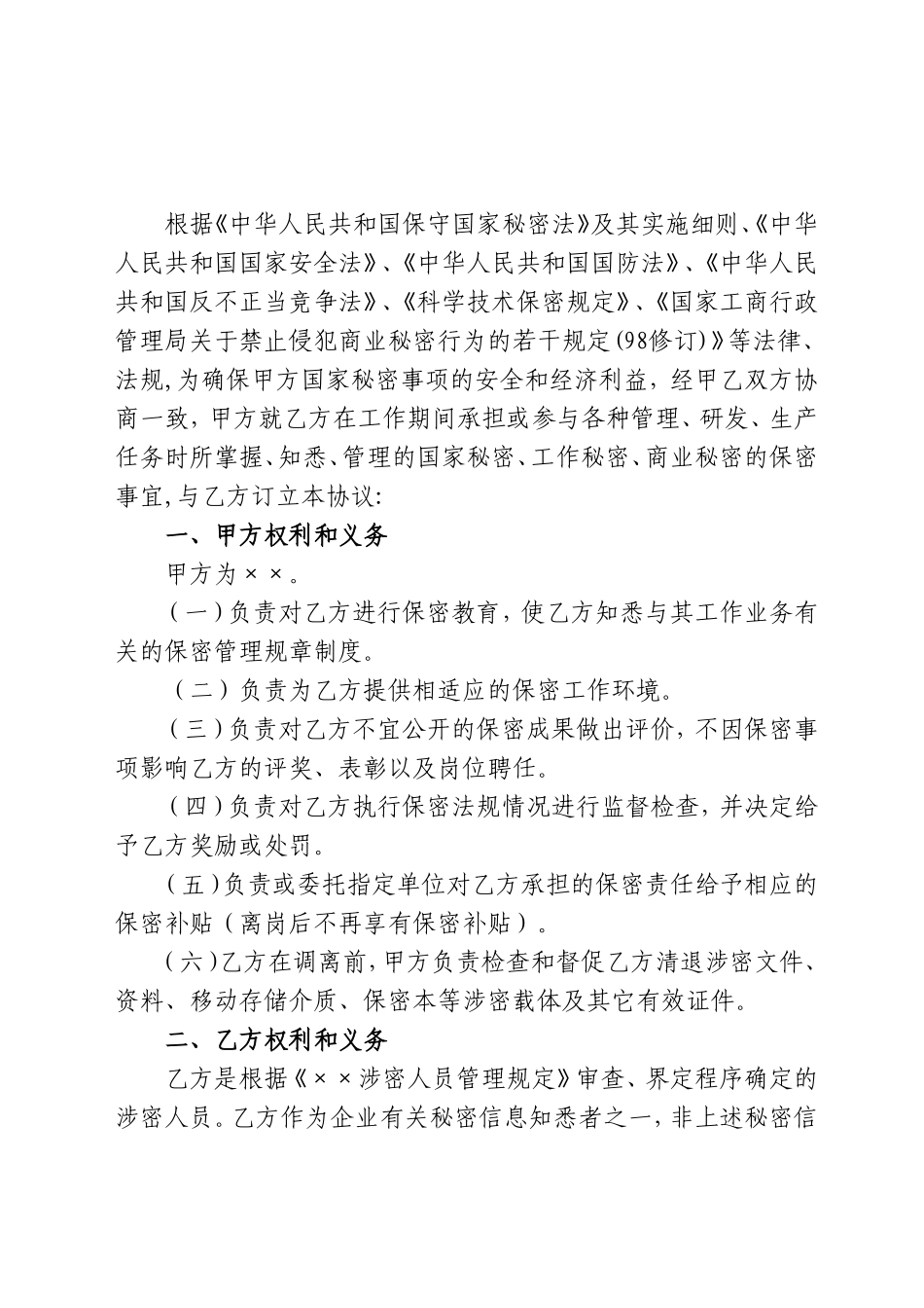 涉密人员保密协议书_第3页