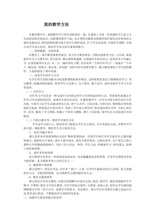 我的教学方法