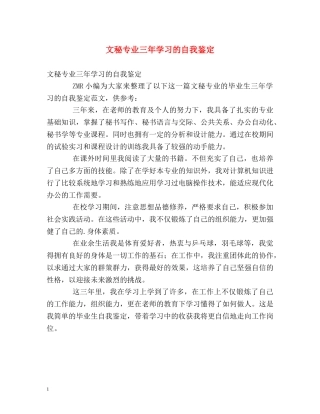 文秘专业三年学习的自我鉴定 