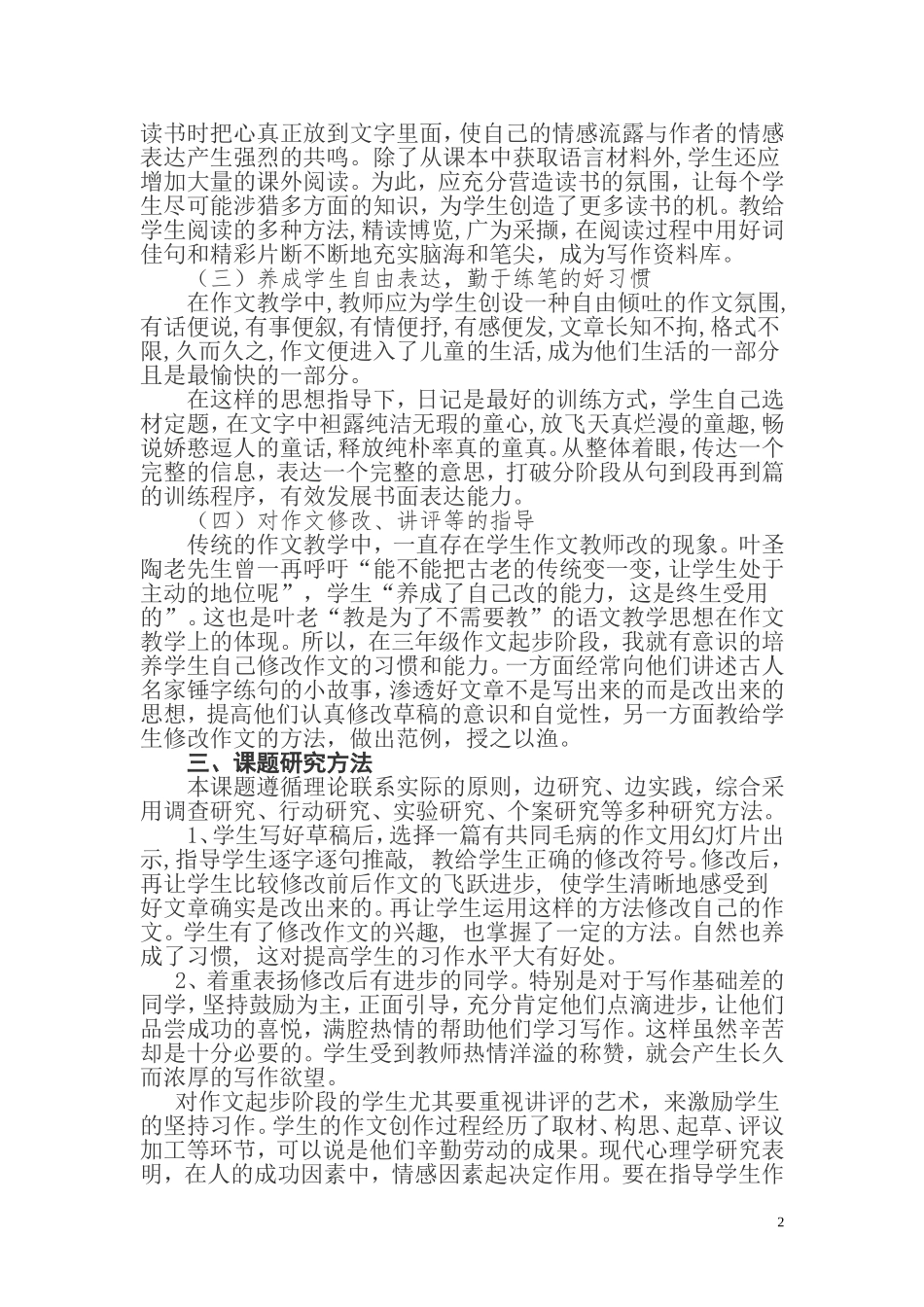 “三年级起步作文教学研究”实施方案_第2页