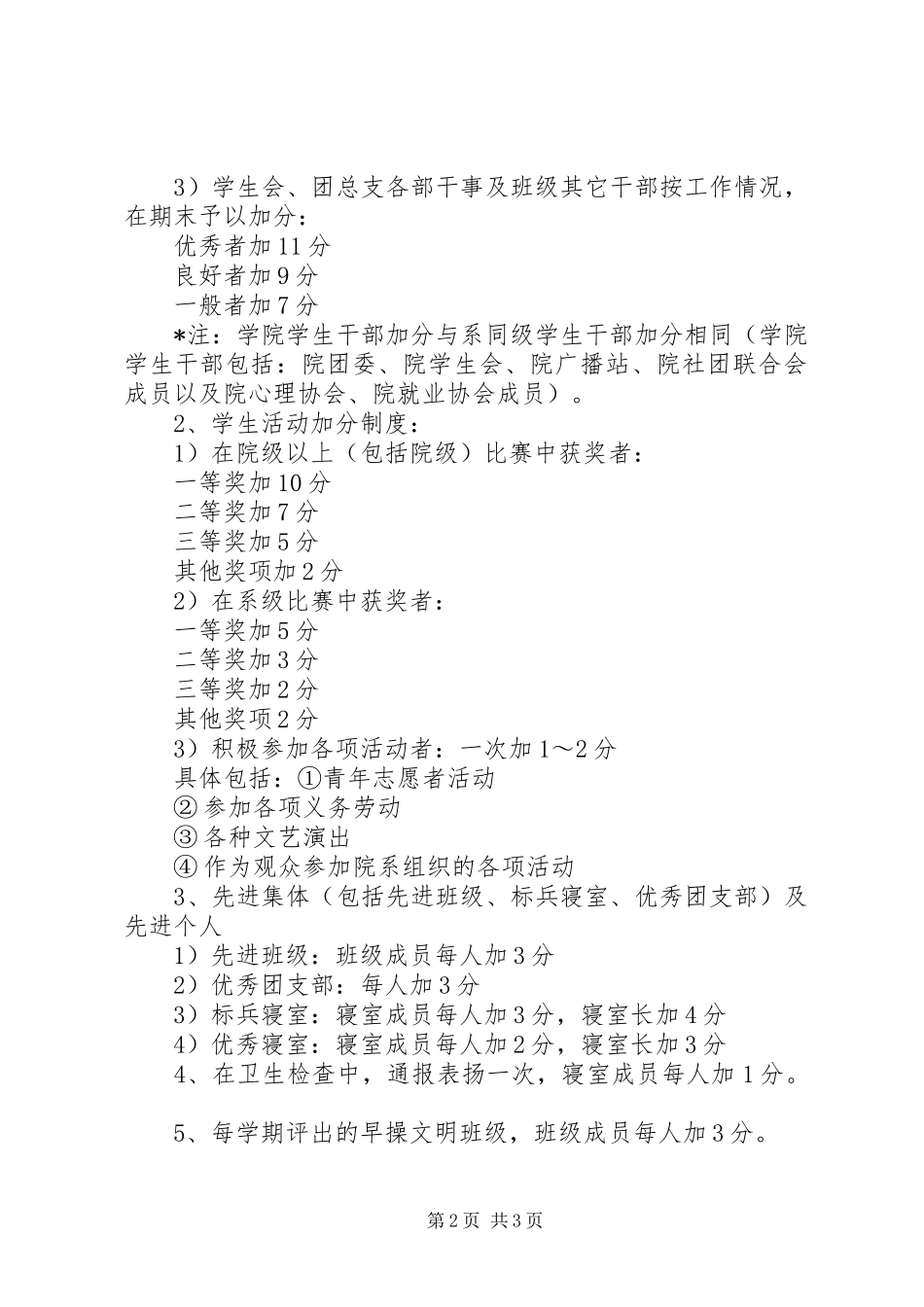 工商管理系学生管理综合测评制度_第2页