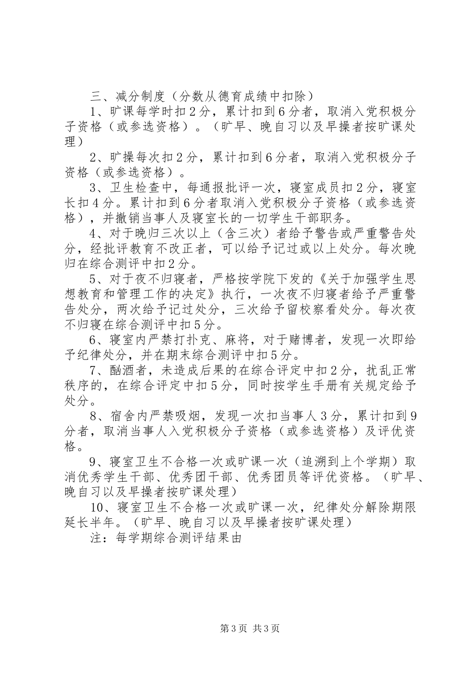 工商管理系学生管理综合测评制度_第3页