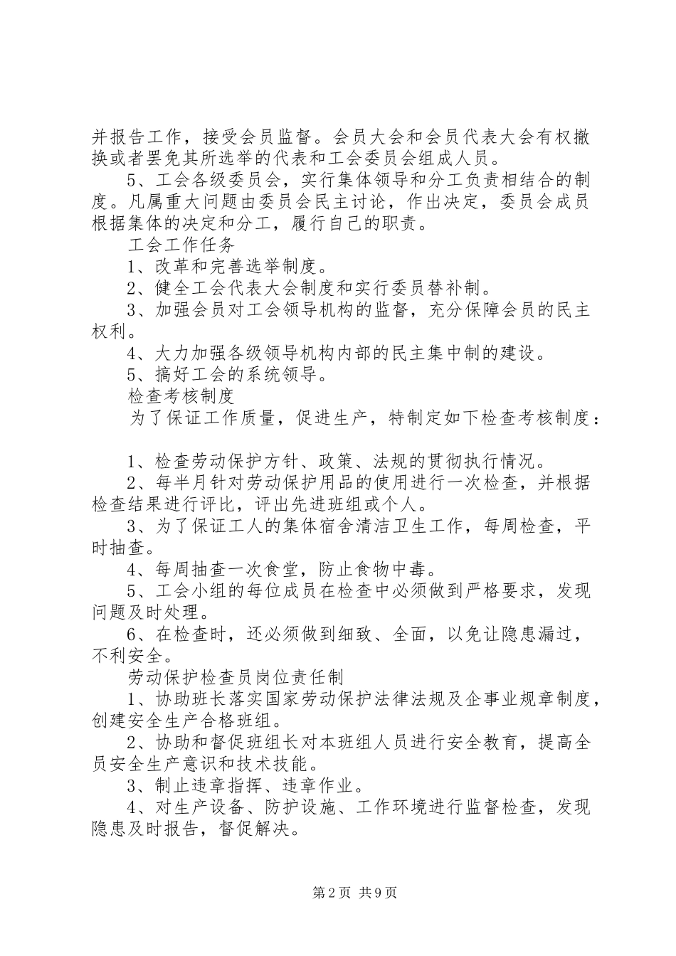 项目部工会制度、工会责任制汇编_第2页