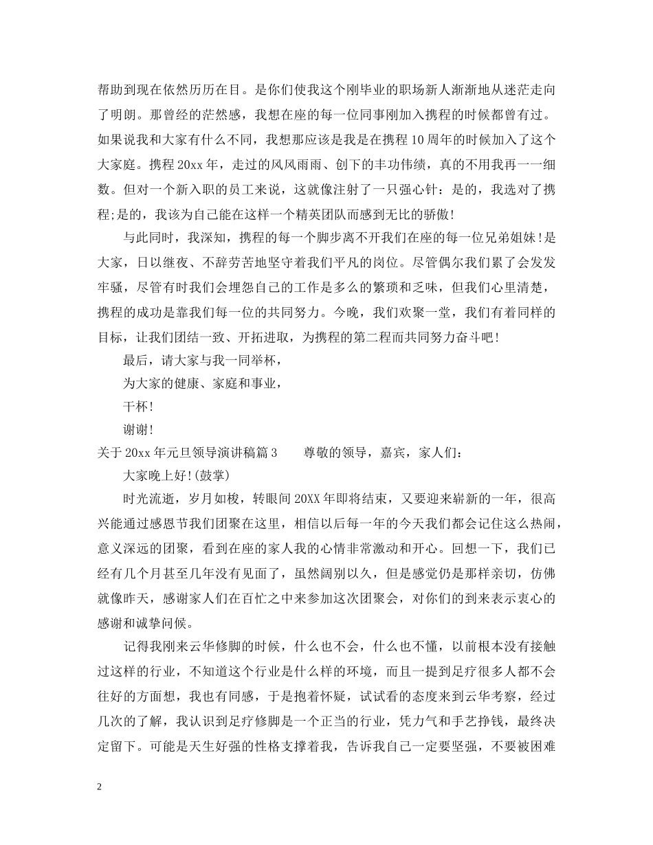关于2024年元旦领导演讲稿 _第2页