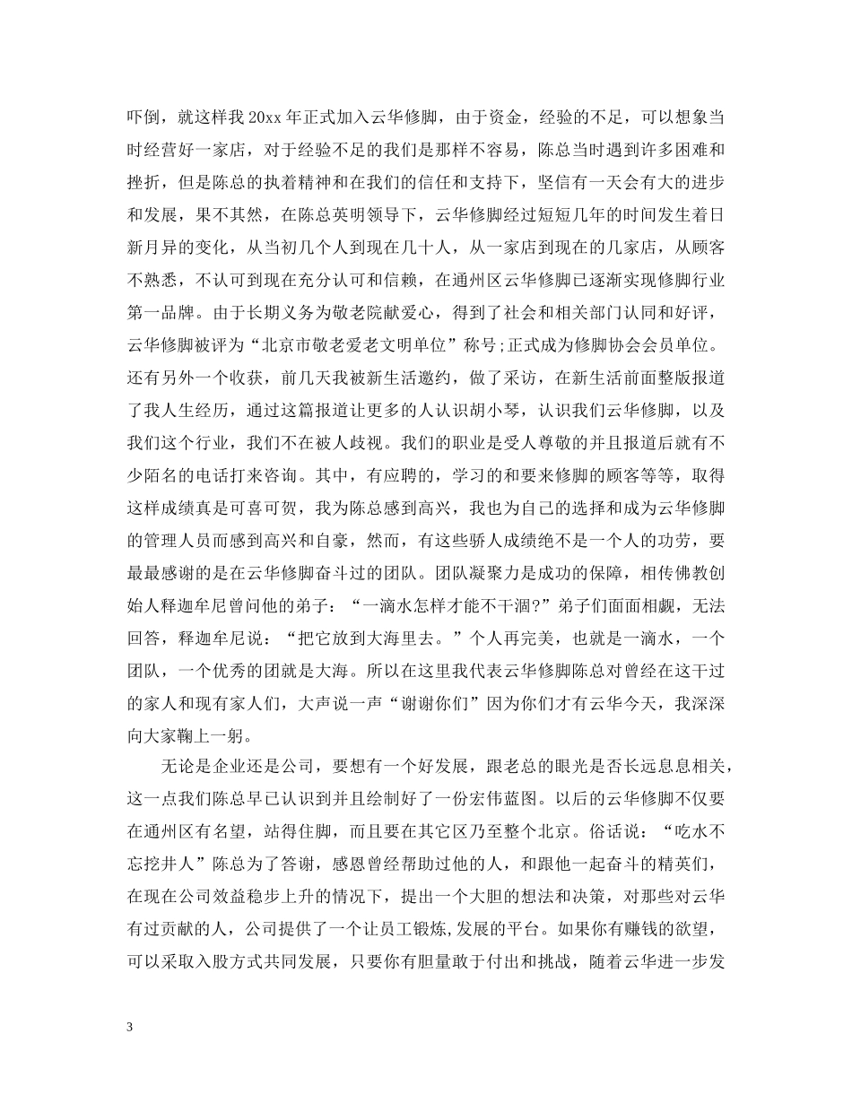 关于2024年元旦领导演讲稿 _第3页