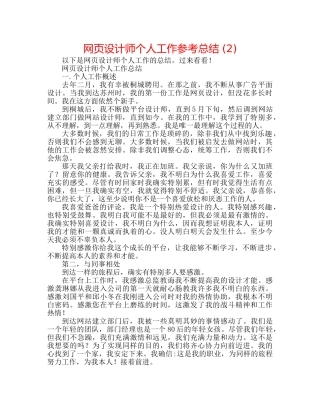 网页设计师个人工作参考总结 (2) 