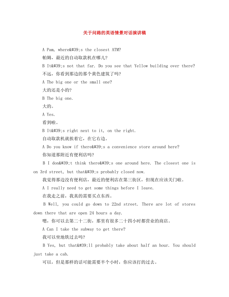 关于问路的英语情景对话演讲稿 _第1页