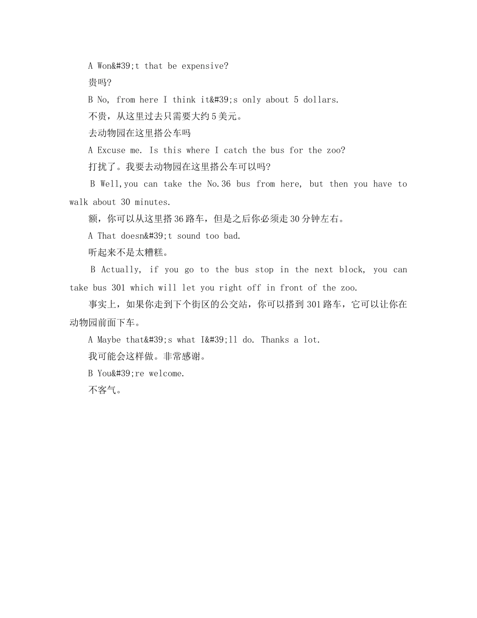 关于问路的英语情景对话演讲稿 _第2页