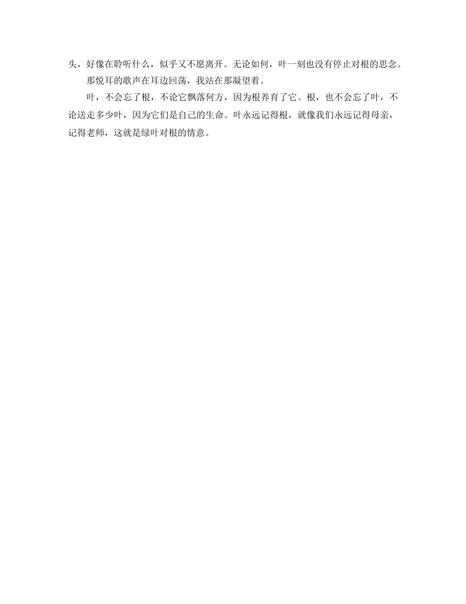 关于感恩演讲稿 _第3页